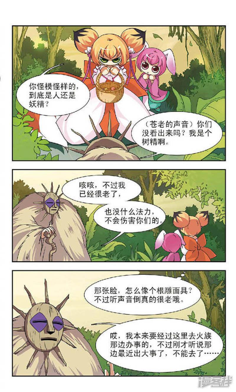 第75回 火族寻心（上）-16