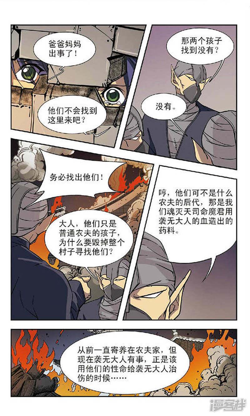 第83回 迦藏的过往（上）-5