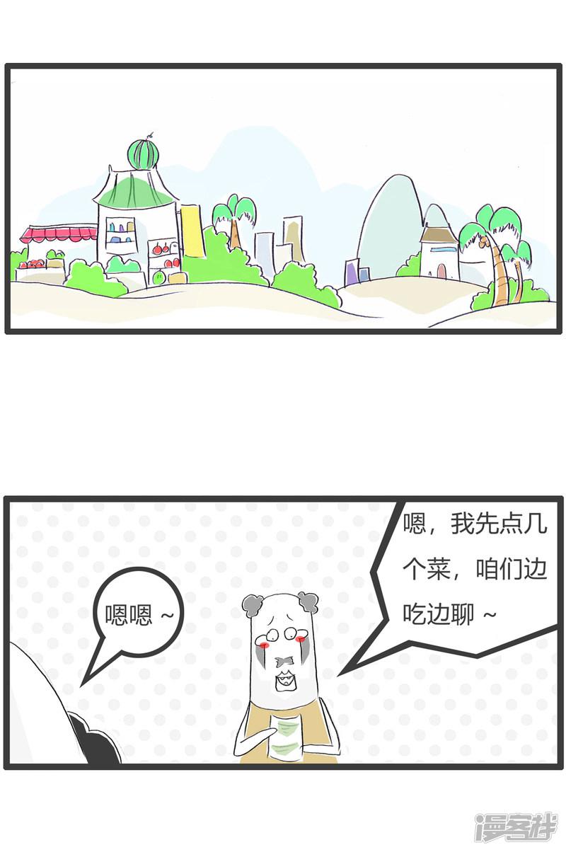 第29话 点菜-1