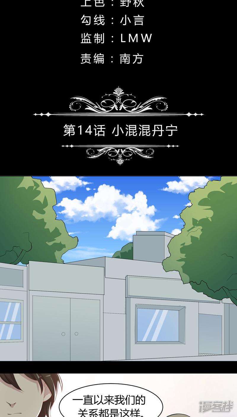 第14话 小混混丹宁-1