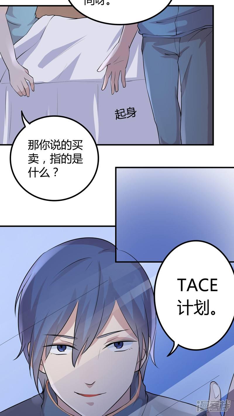 第34话 TACE计划，启动！-8