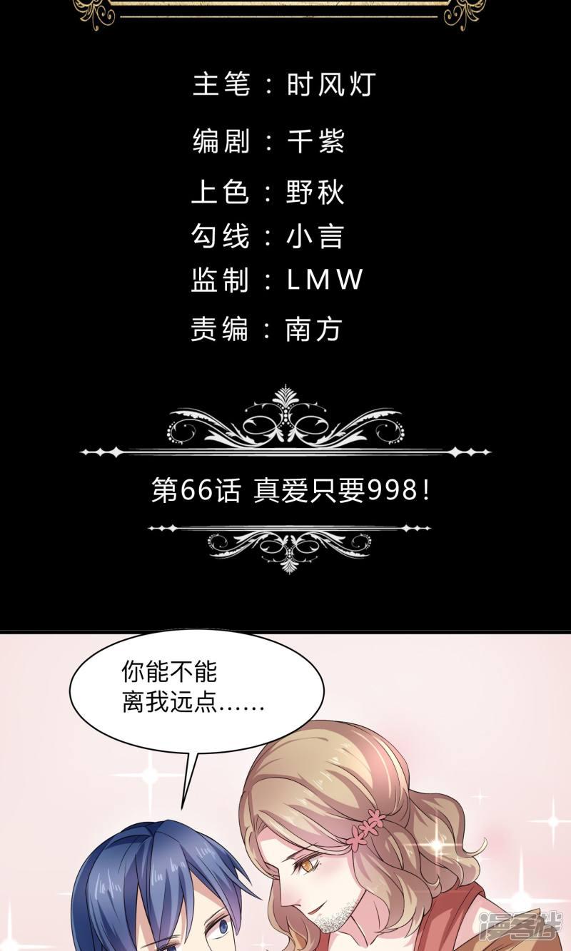 第66话 真爱只要998-1