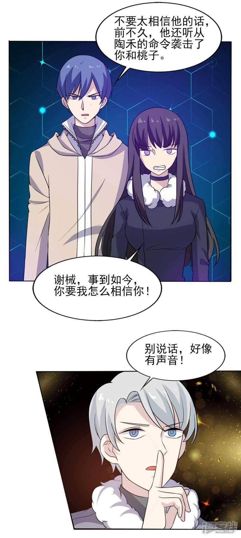 第75话 谢械的计策-5