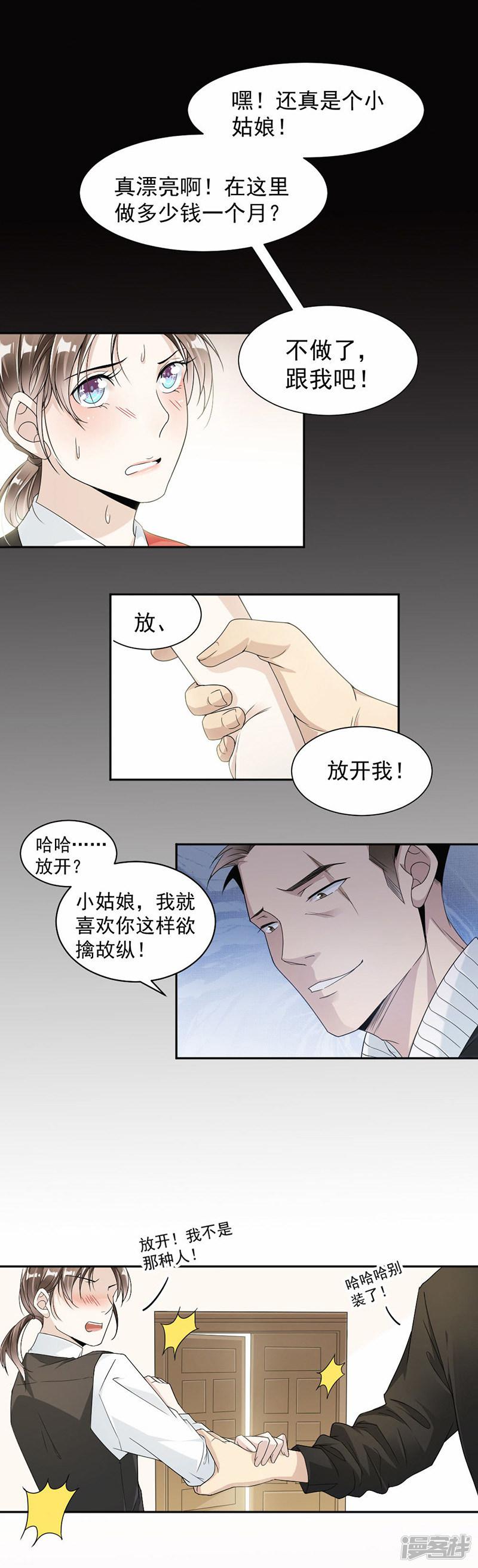 第29话 谁赢了，她是谁的-1