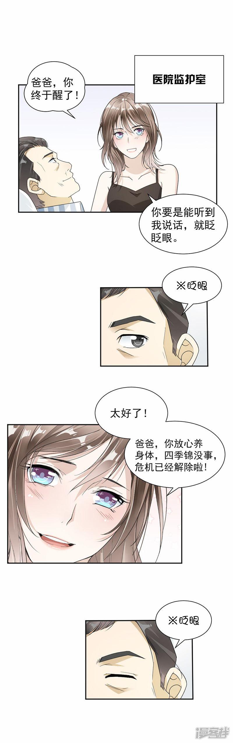 第35话 你跑不掉的-9