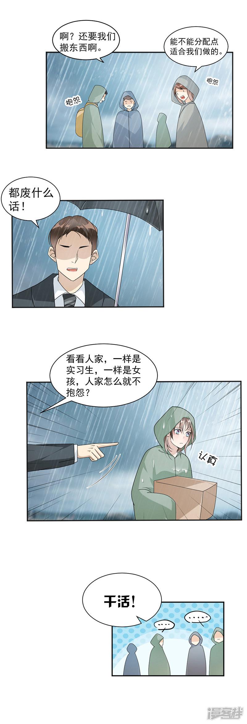 第39话 战斯爵爱的人-3