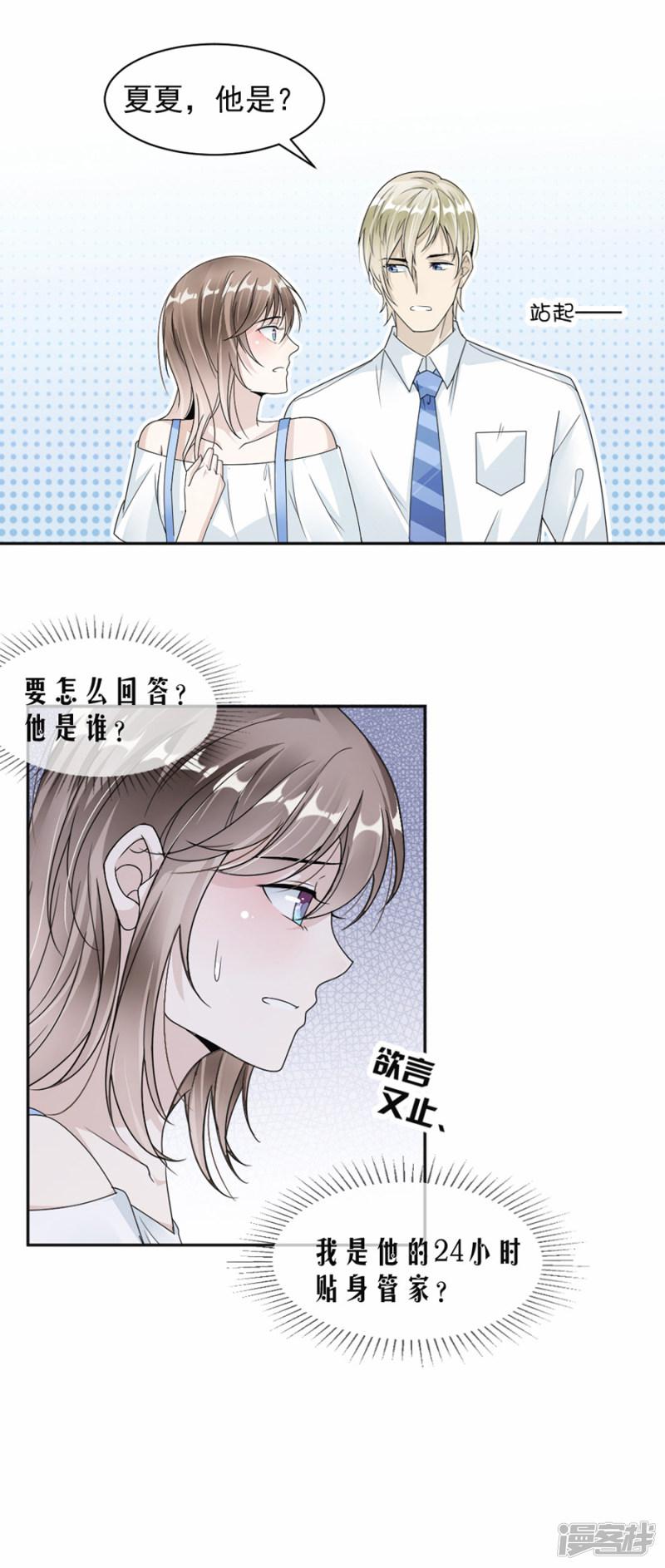 第43话 前男友-1