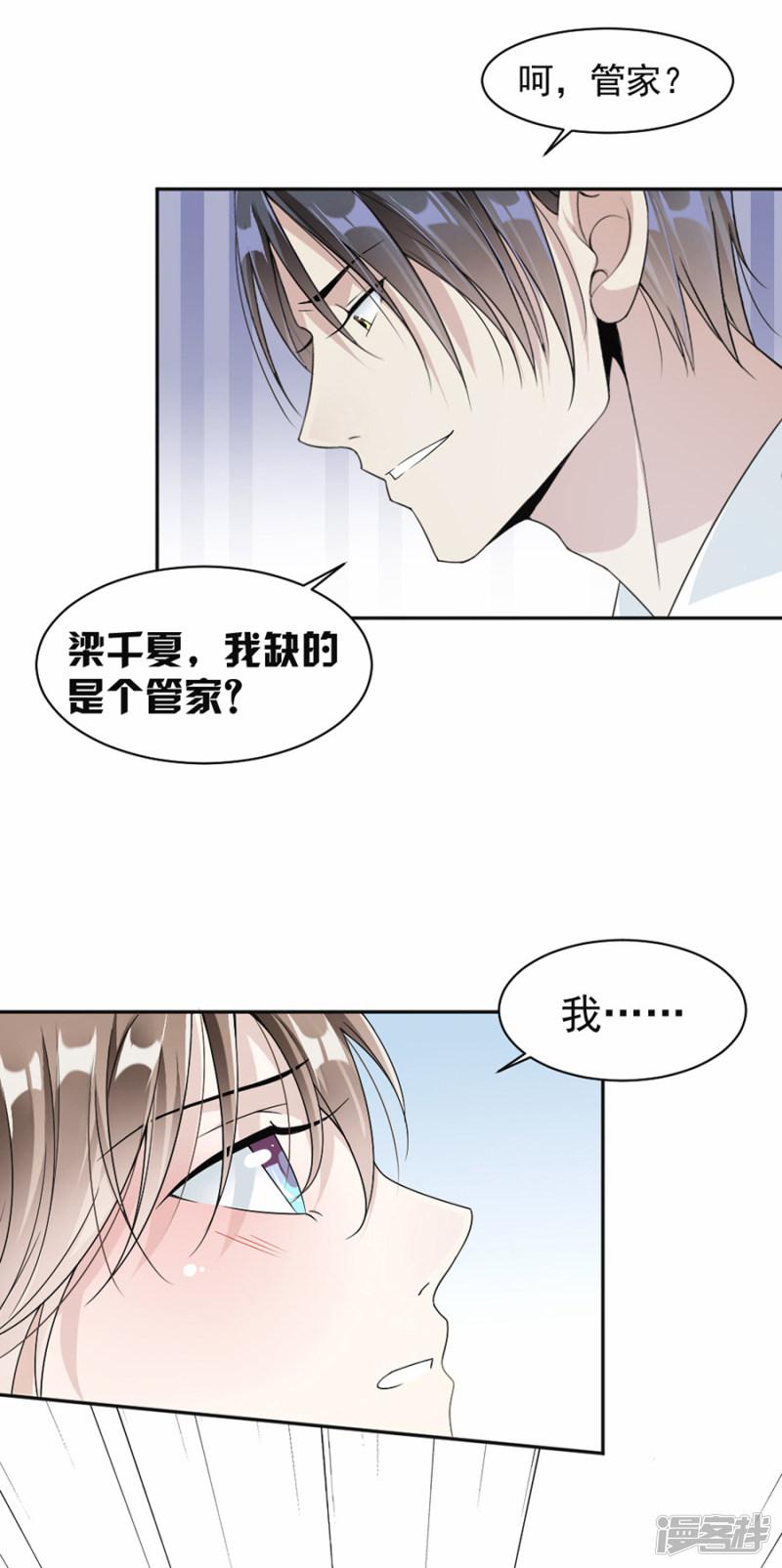 第43话 前男友-16