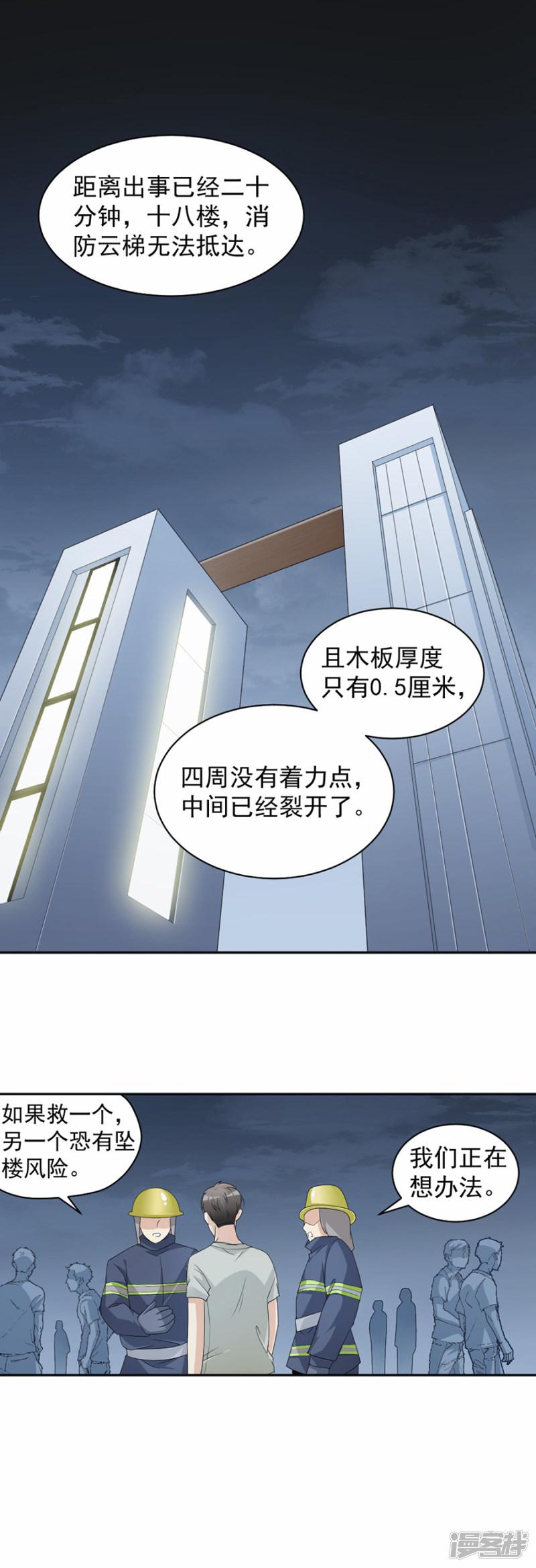 第47话 惊心动魄-1