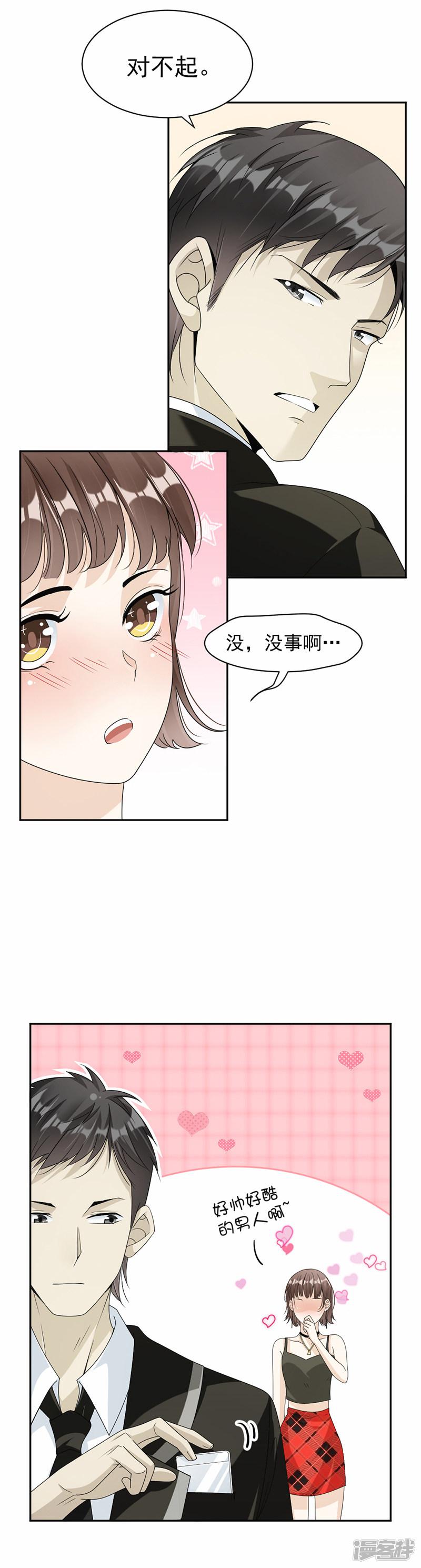 第54话 你是我的-8