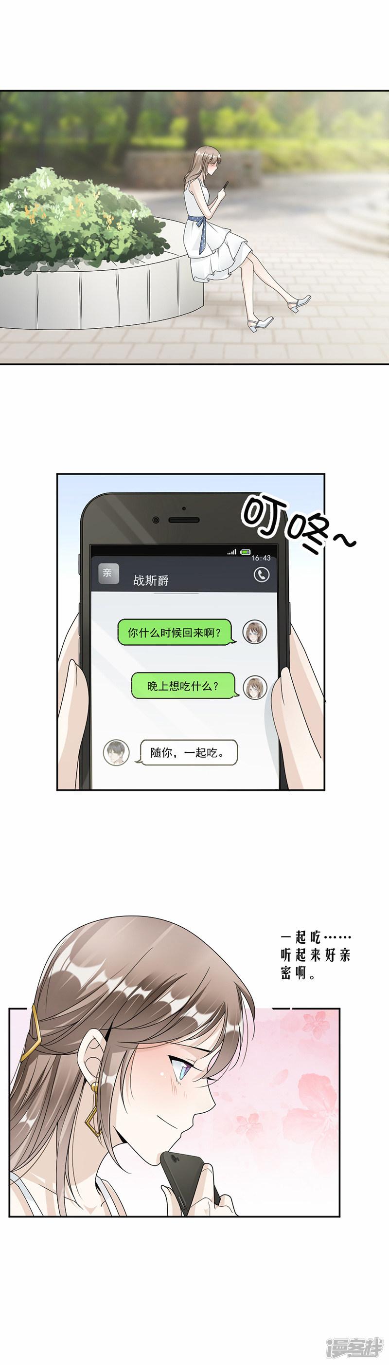 第56话 我可以喜欢他吗？-3