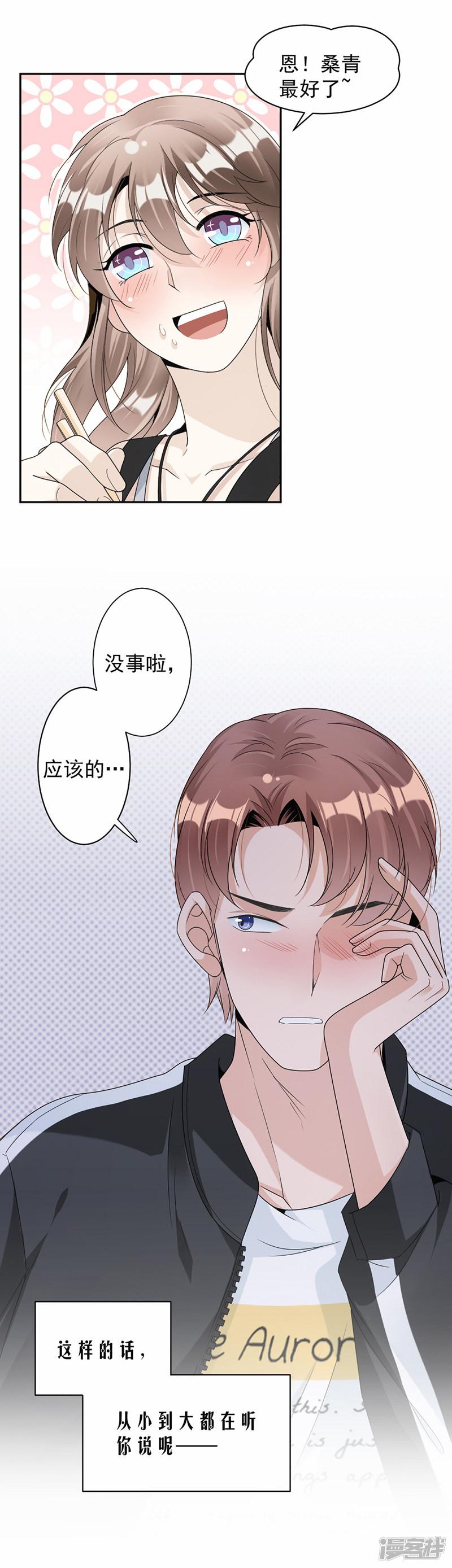 第63话 有机会了吗？-6