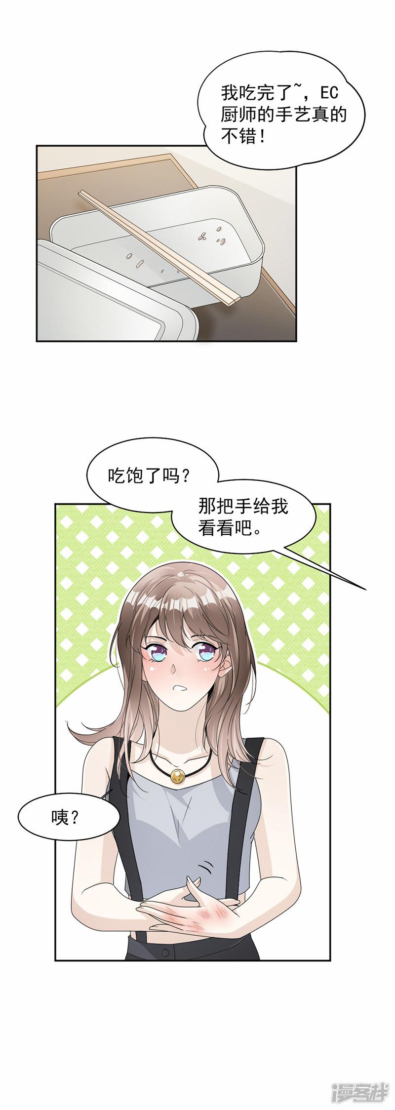 第63话 有机会了吗？-9