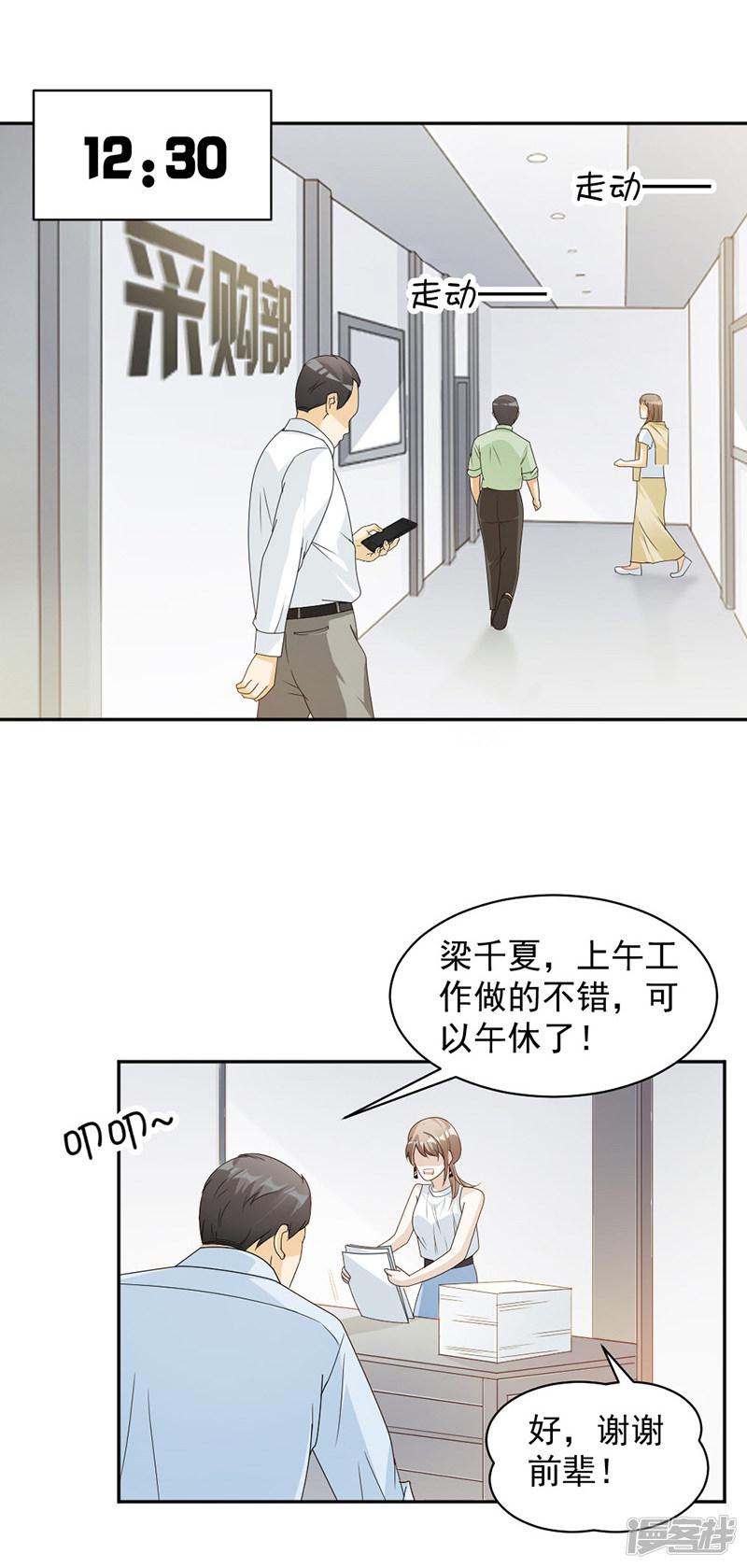 第65话 我是他的人...-4