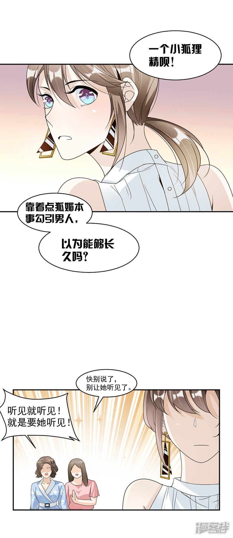 第65话 我是他的人...-9