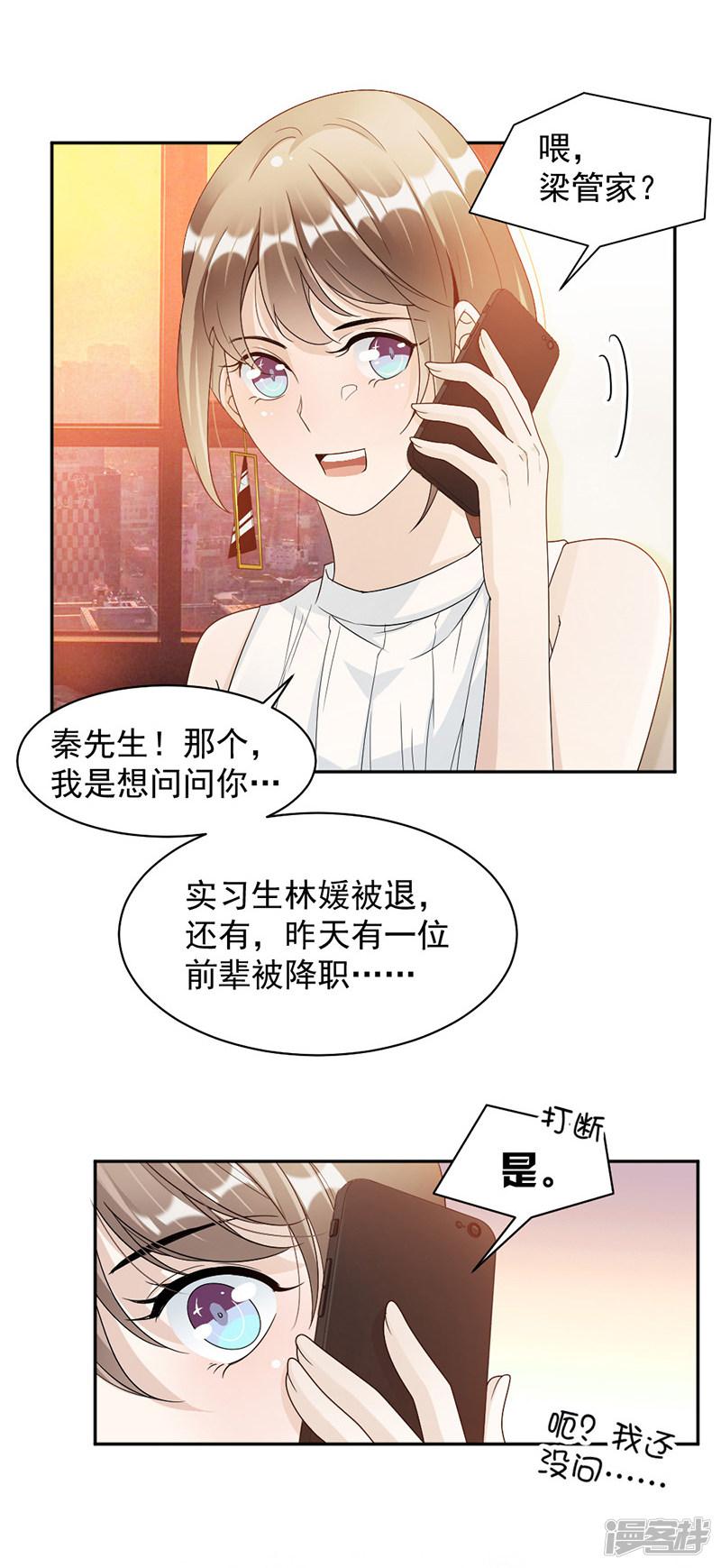 第65话 我是他的人...-12