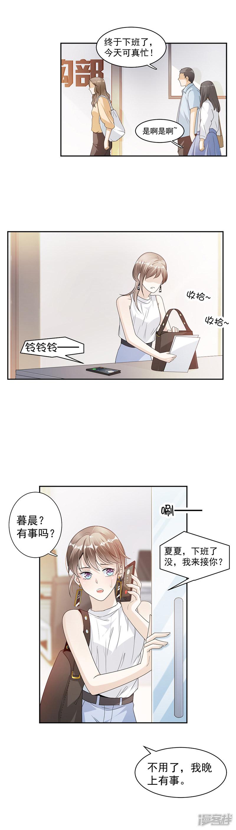 第66话 一起吃晚饭吗？-7