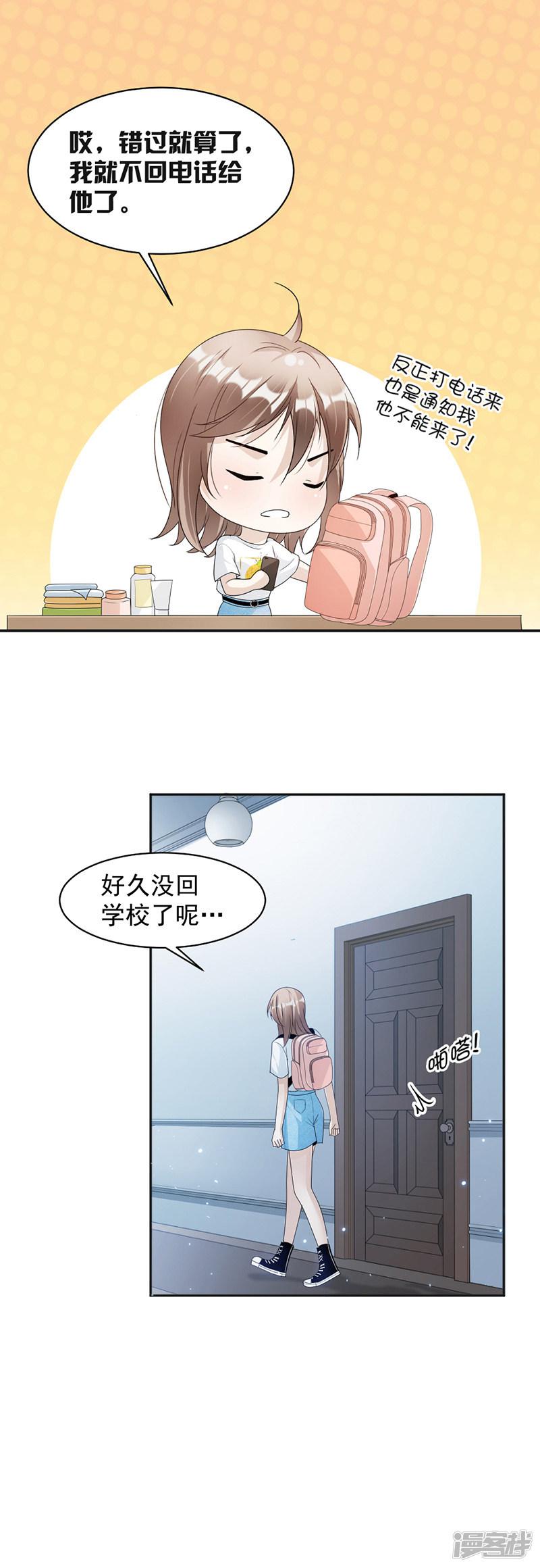 第71话 纠缠不清-6