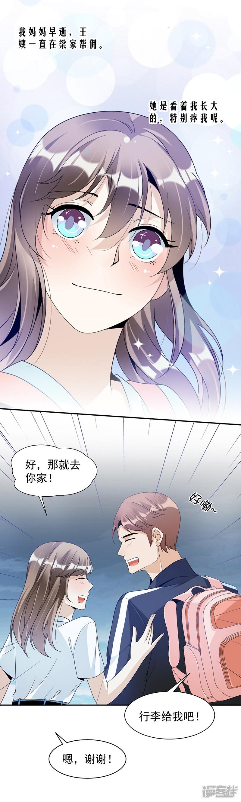 第71话 纠缠不清-11