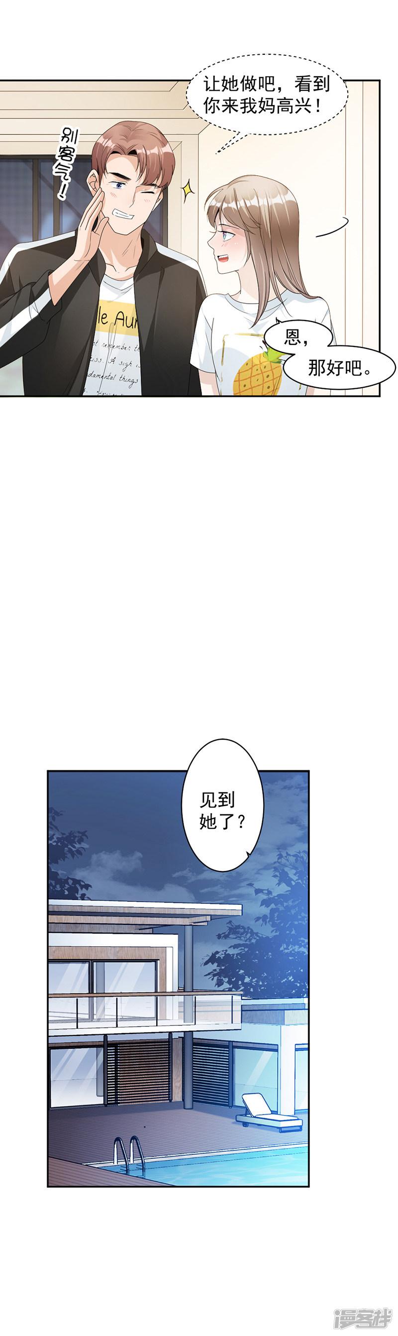 第73话 桑柔回家-6