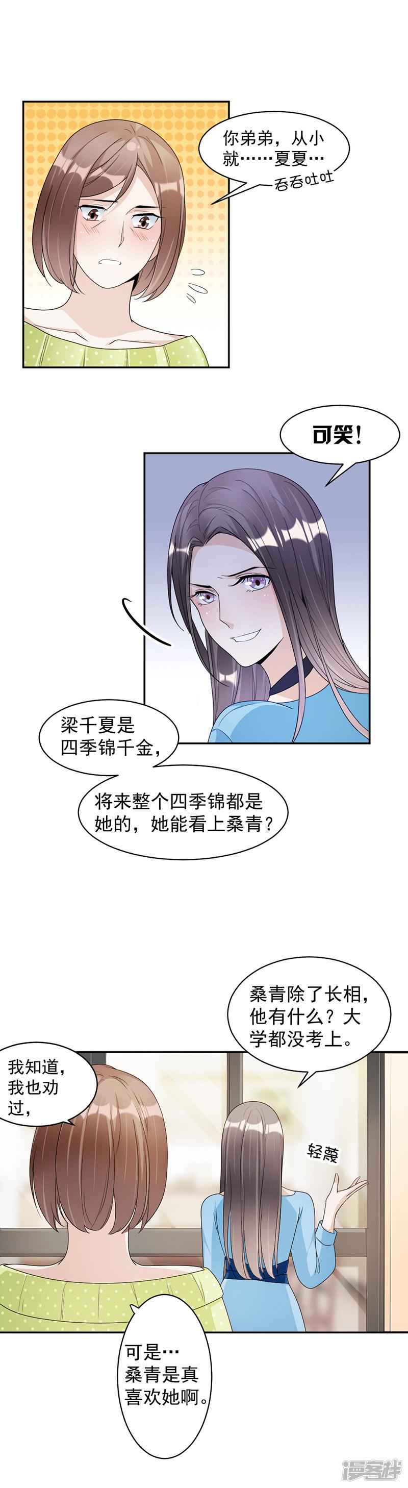 第74话 最好的朋友-9