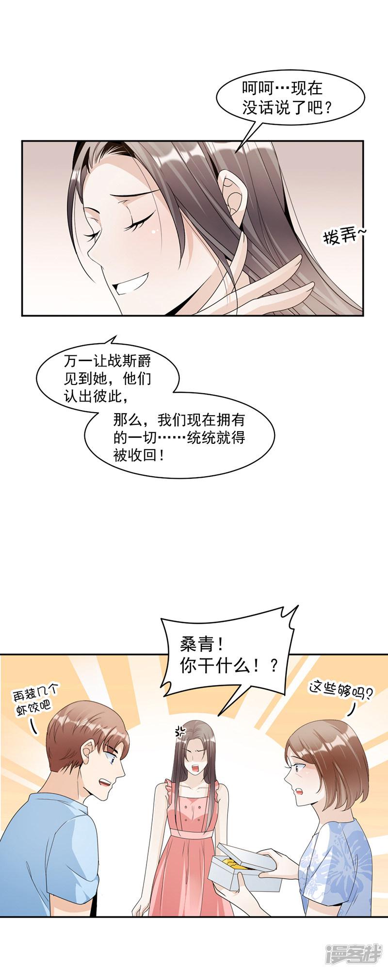 第76话 塑料姐妹情-6