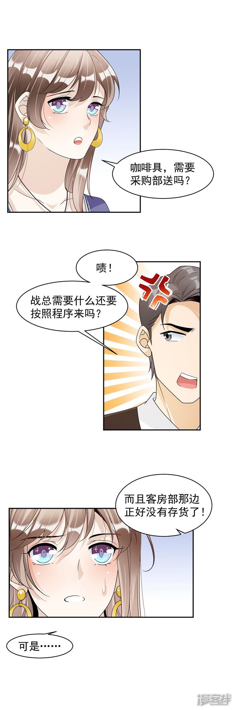 第77话 不想见到他-4