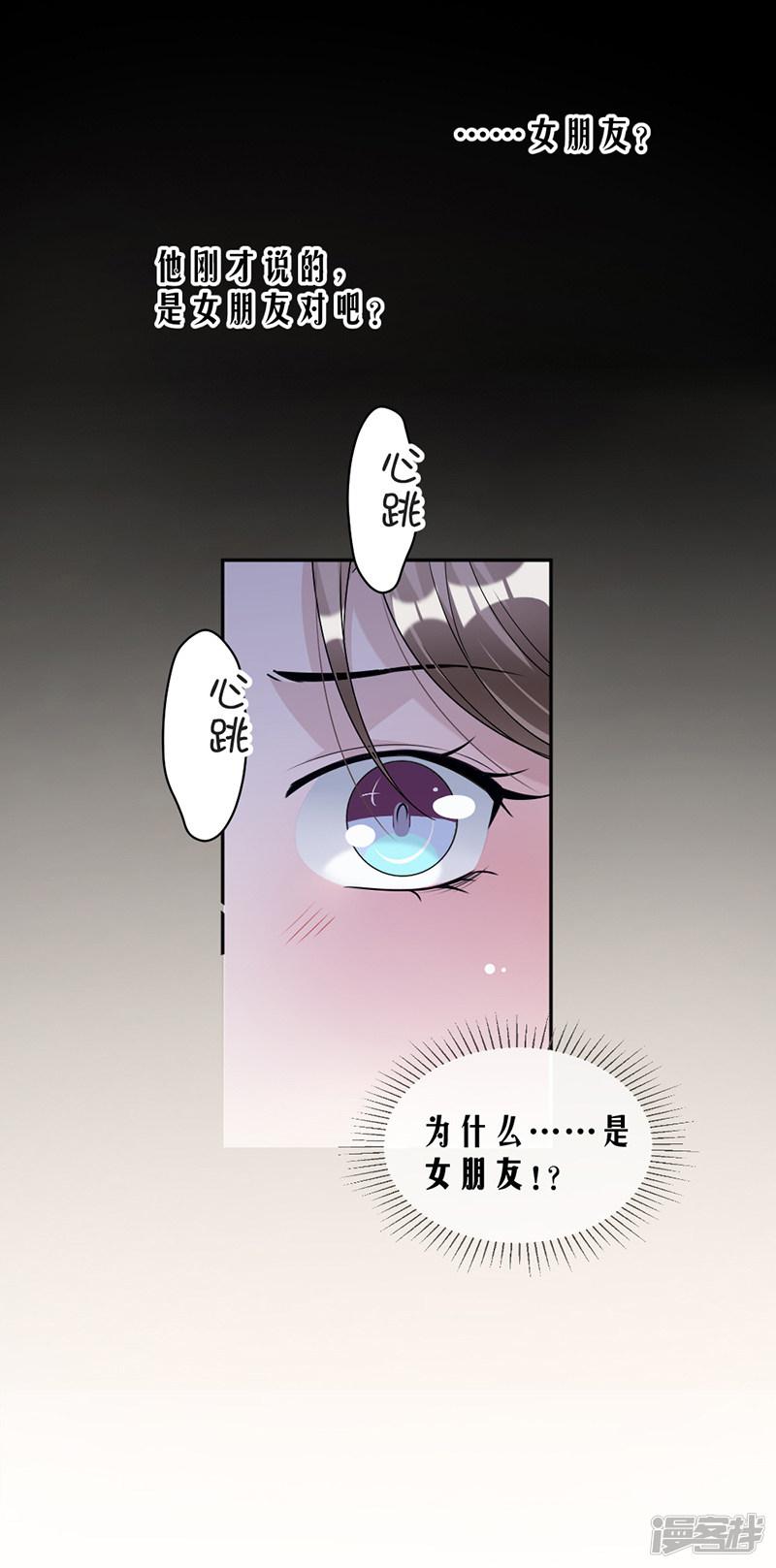 第79话 你有女朋友了？！-6