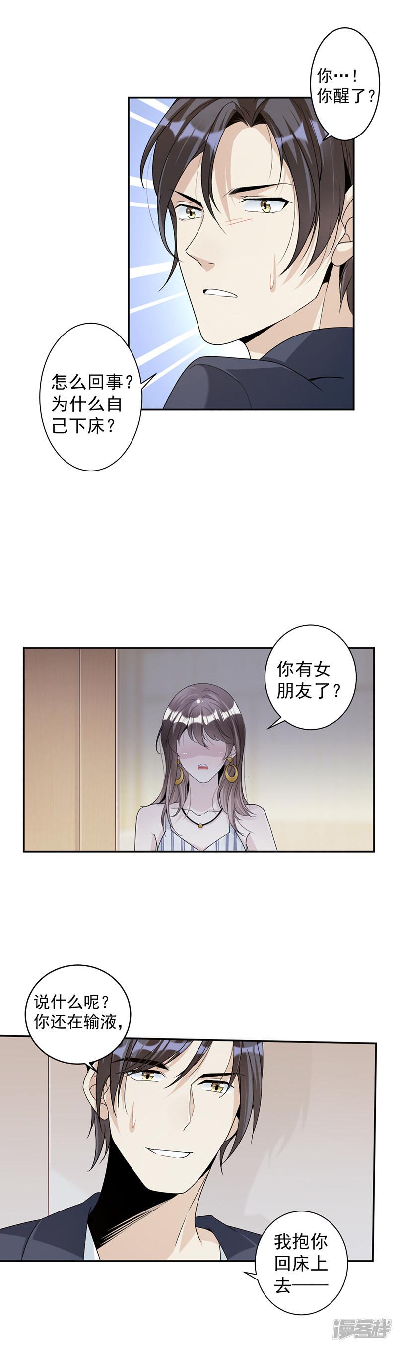 第79话 你有女朋友了？！-8