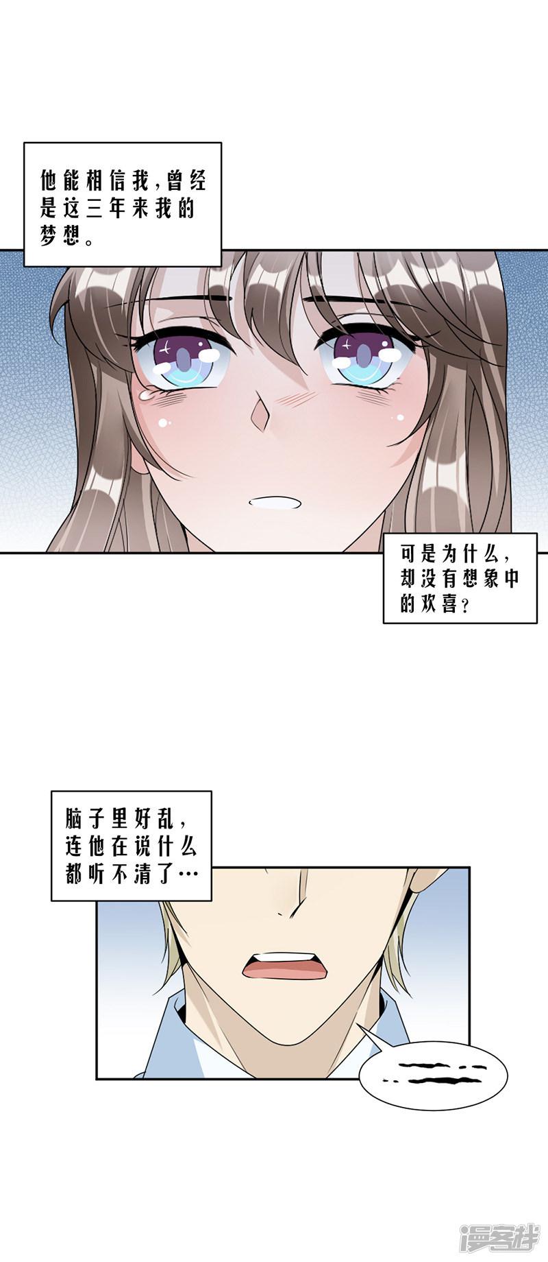 第87话 奇怪的感觉-5