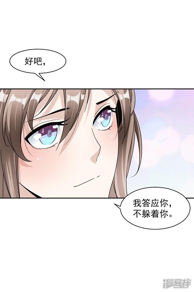 第87话 奇怪的感觉-8