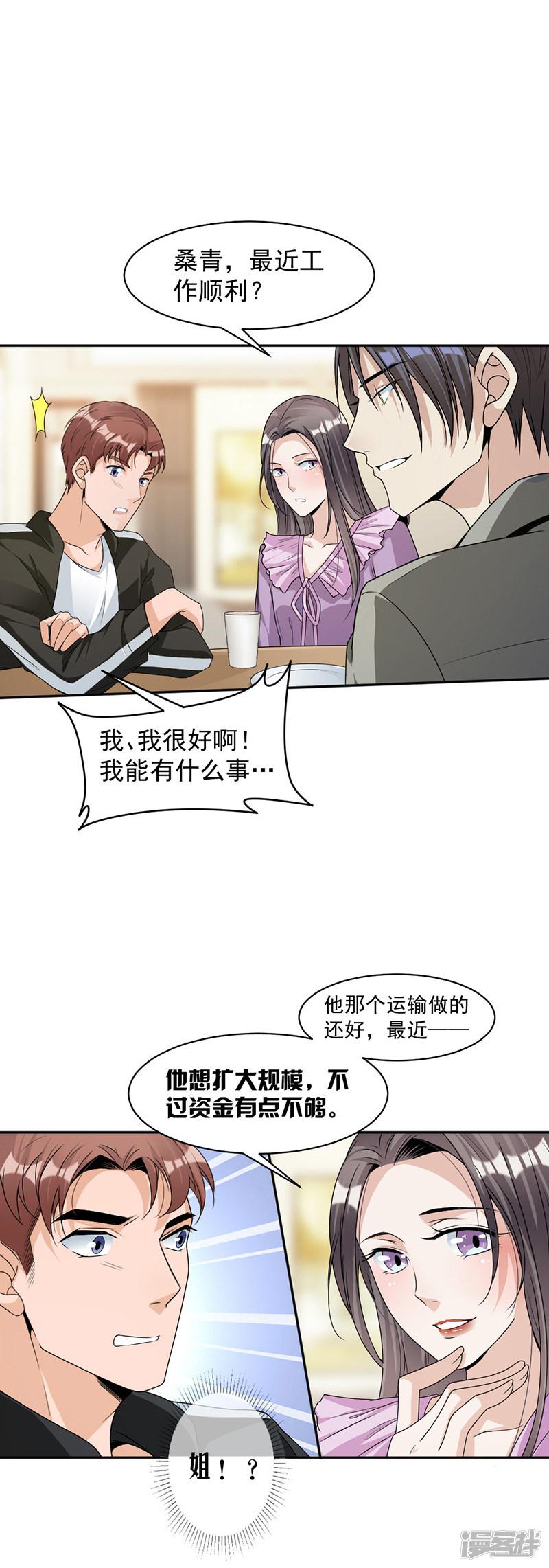 第87话 奇怪的感觉-17