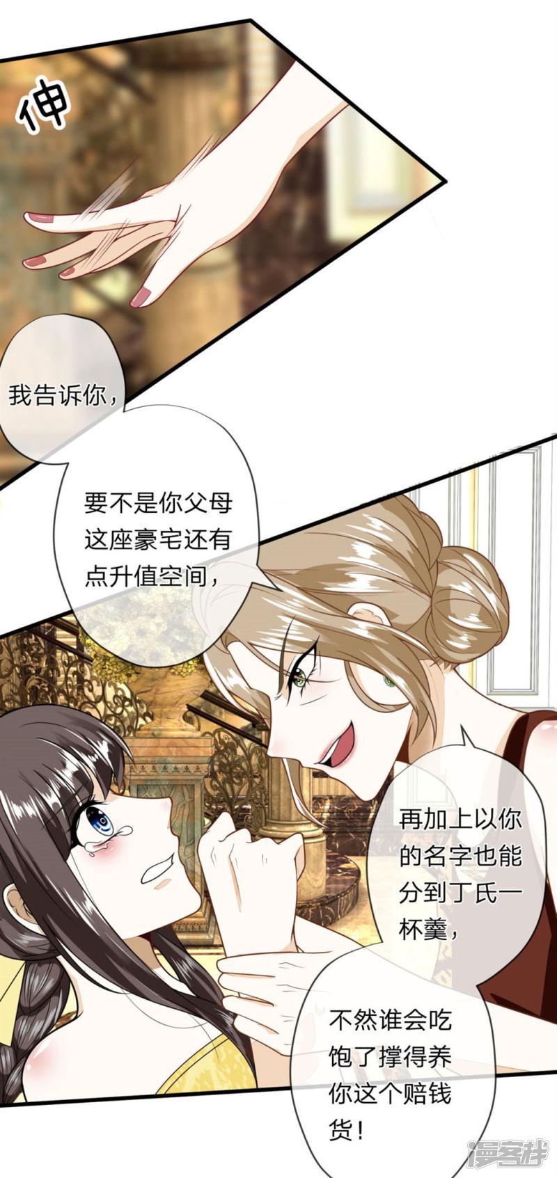 第3话 强势蛮横的婶婶-9