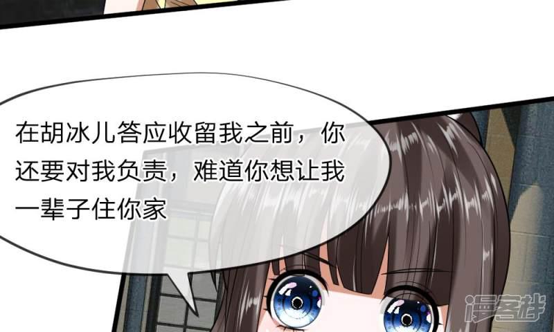 第33-34话 原来是慕伯父啊-40