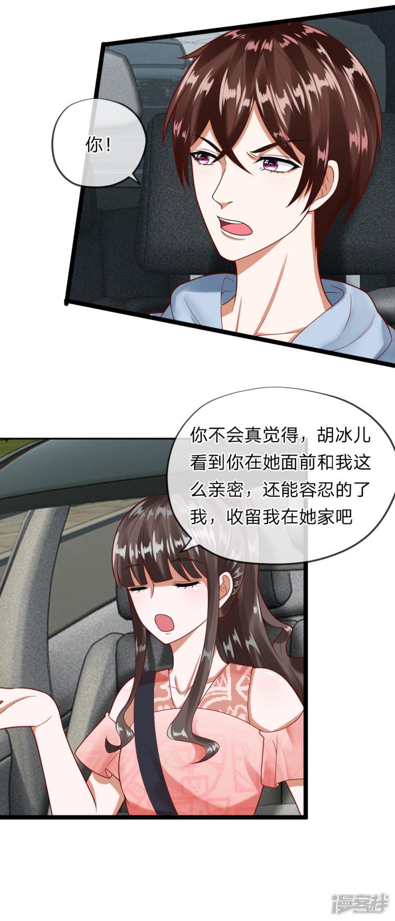 第39-40话 你是喜欢慕少爷的吧？-15