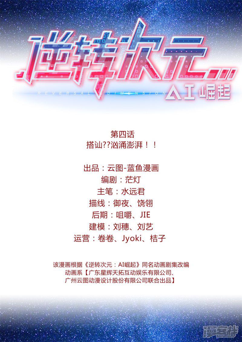 第4话 搭讪？？汹涌澎湃！！-1