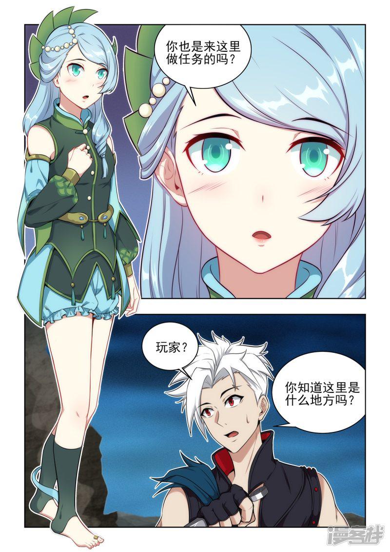 第37话 非鱼姐有危险！！-3