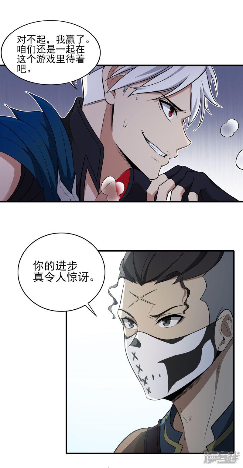 第66话 神秘的任务-35