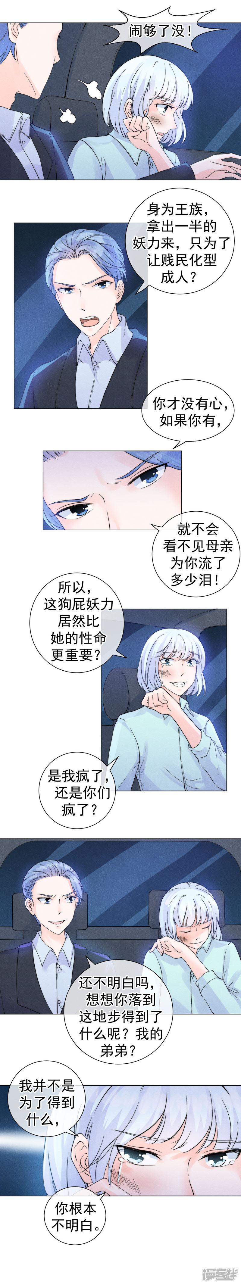 第55话 去找到他的弱点-5