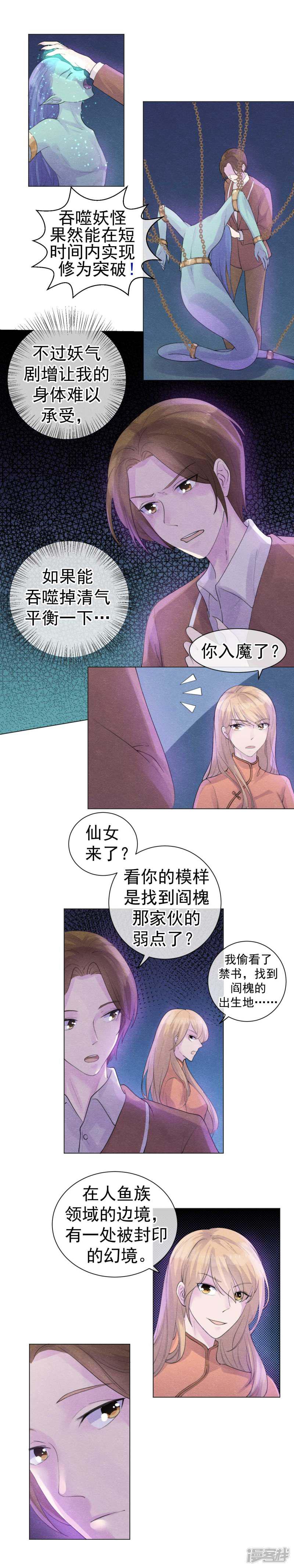 第56话 爱你双眼的颜色-7