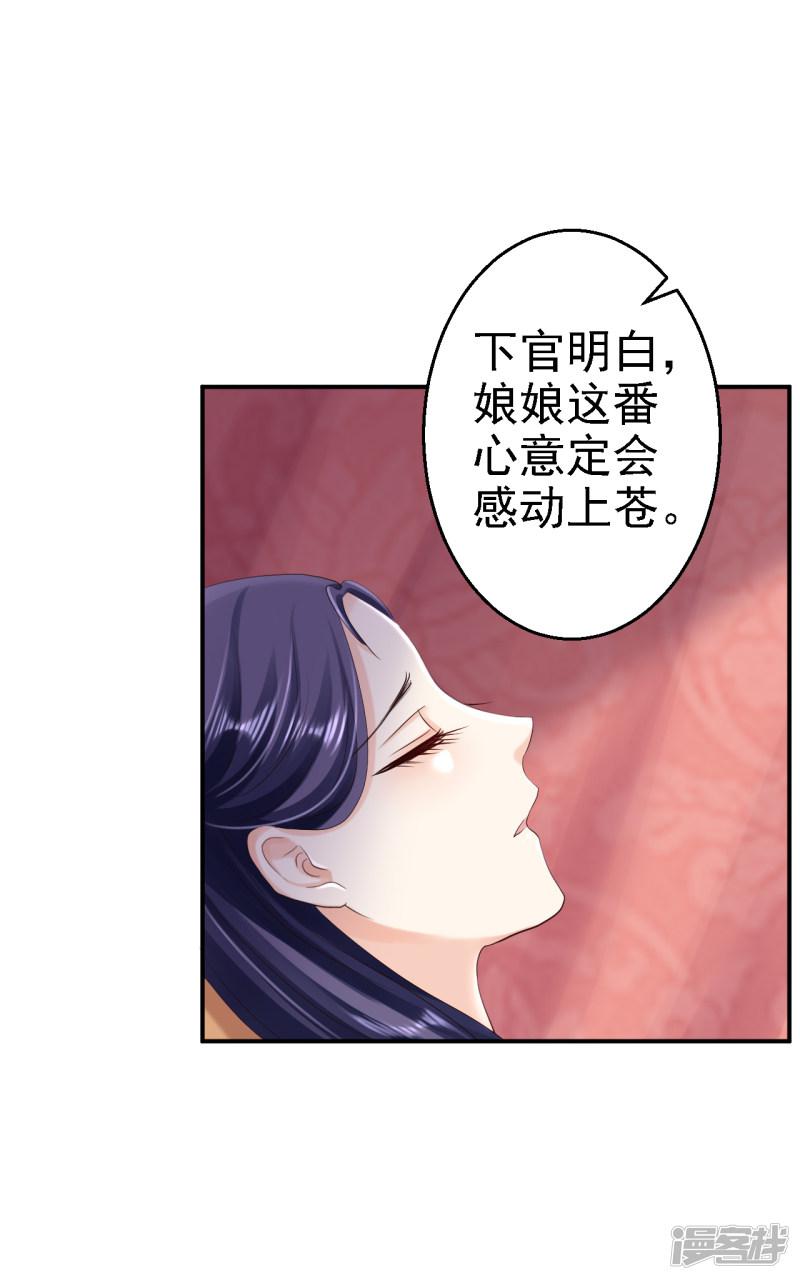 第54话 北燕帝的疑心-16