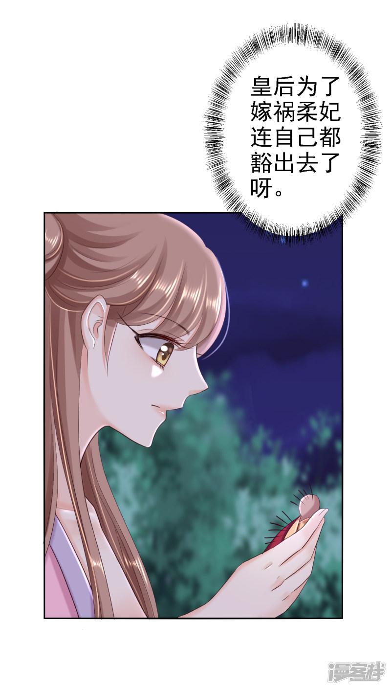 第54话 北燕帝的疑心-20