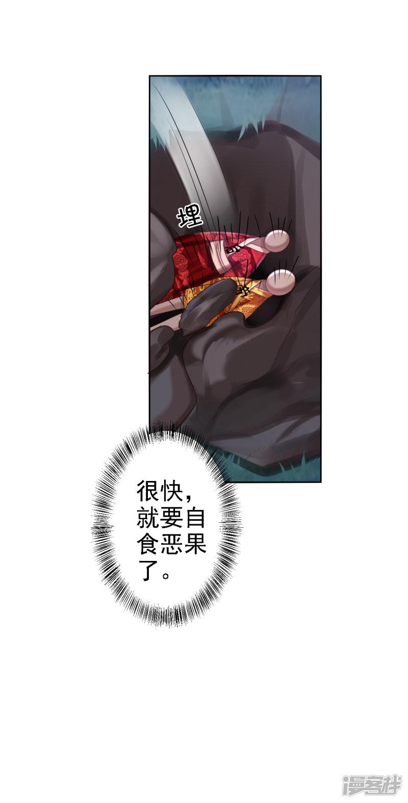 第54话 北燕帝的疑心-22