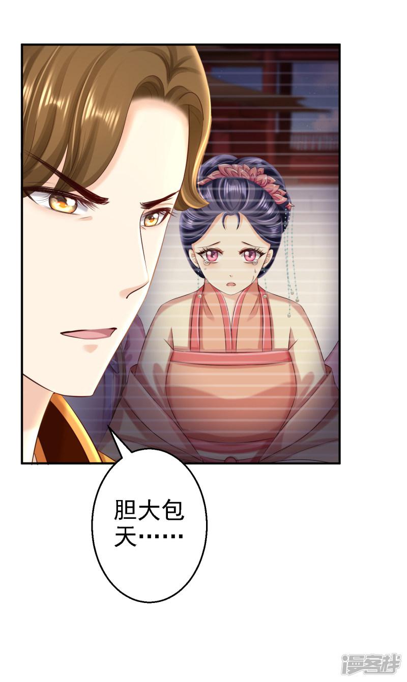 第54话 北燕帝的疑心-28