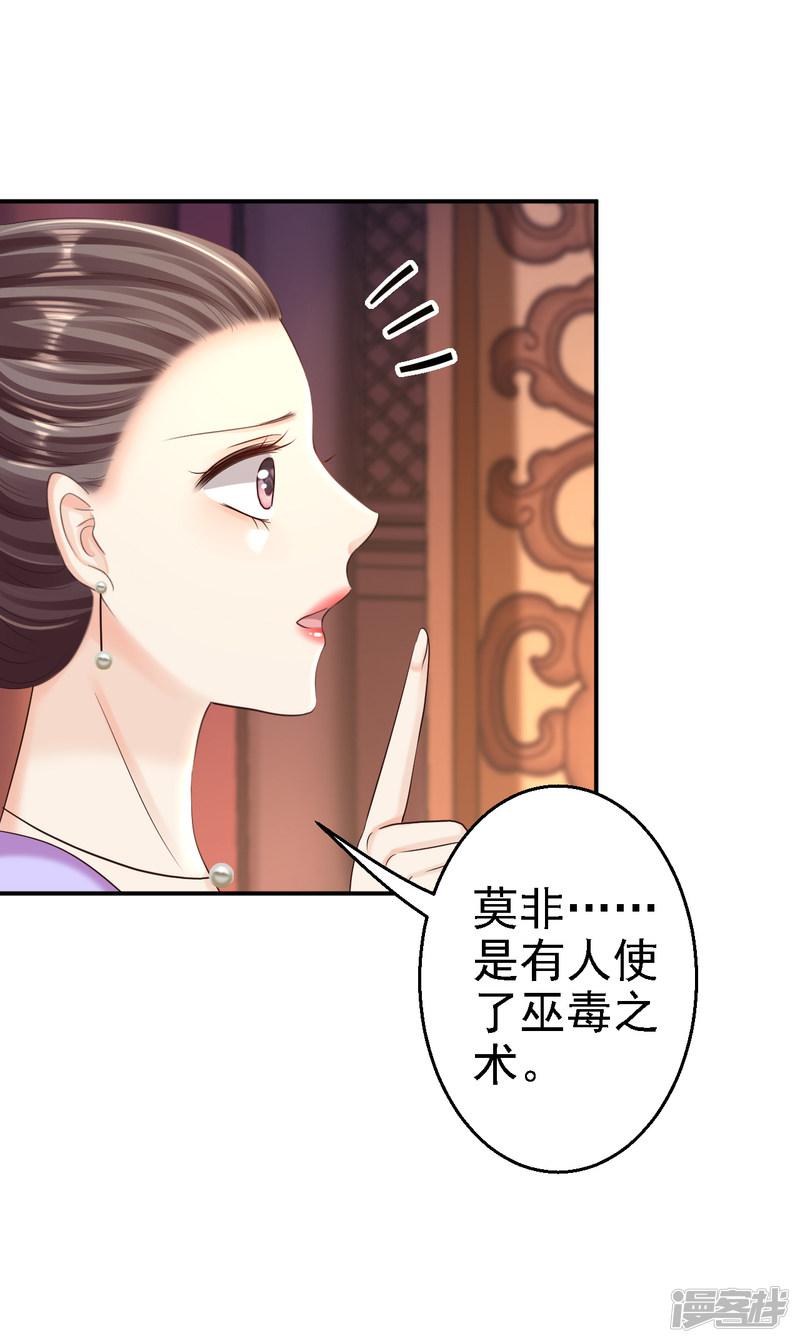 第54话 北燕帝的疑心-29