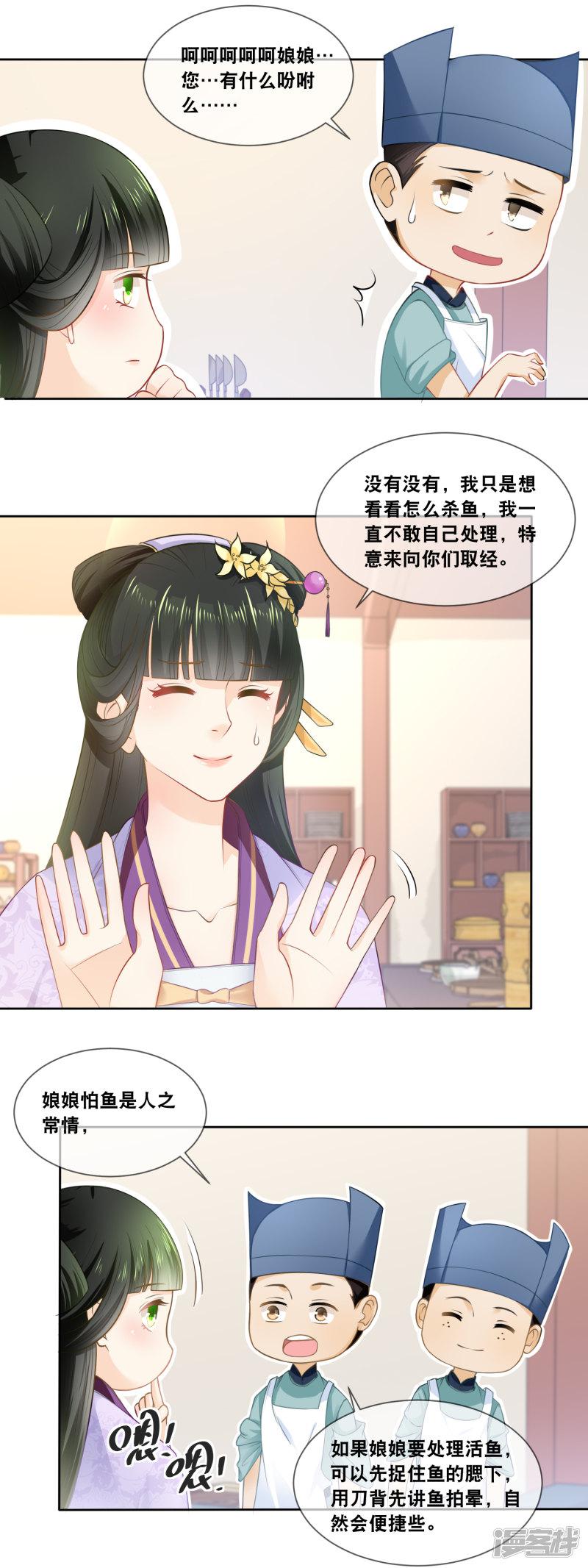 第31话 娘娘亲手做膳食-5