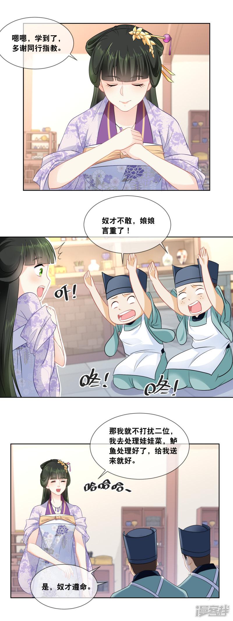 第31话 娘娘亲手做膳食-6