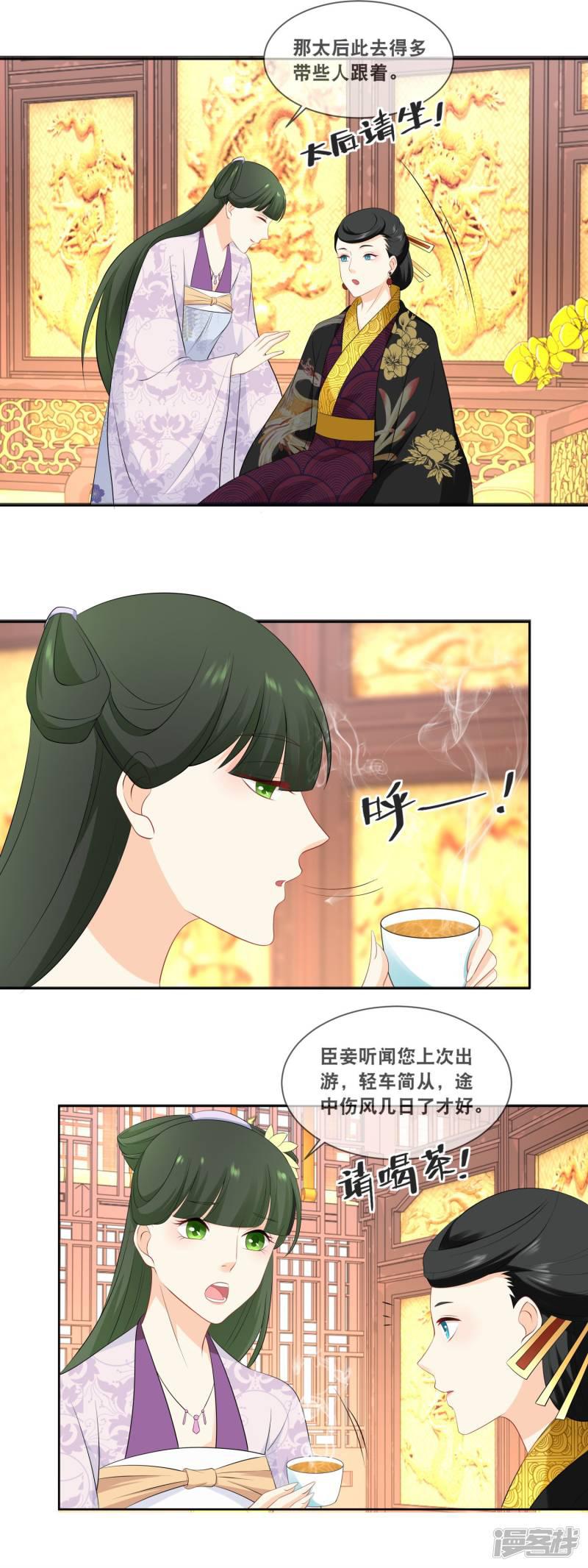 第36话 太后有请&hellip;&hellip;-10