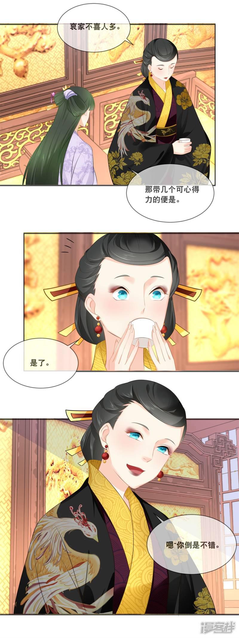 第36话 太后有请&hellip;&hellip;-11