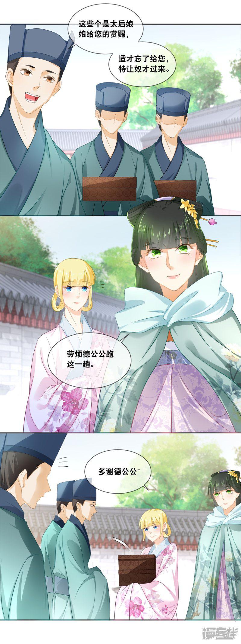 第37话 命宜妃三日后随侍太后&hellip;&hellip;-3